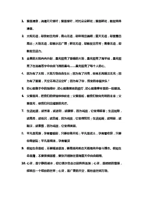 10个优美排比句开头