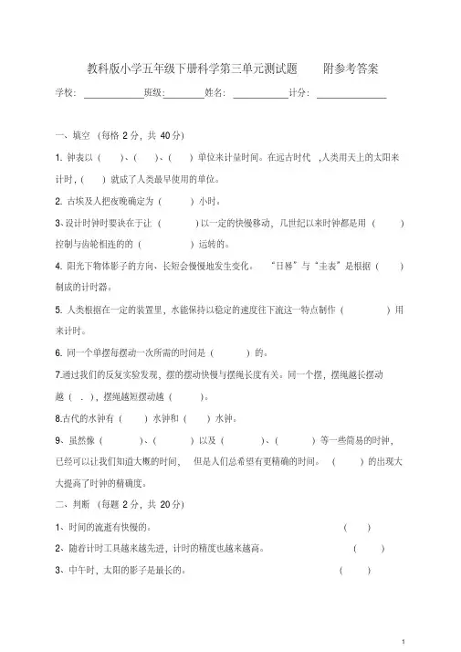 新教科版五年级科学下册《第三单元时间的测量》复习试卷含答案