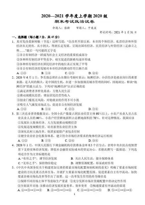 湖北省沙市中学2020-2021学年高一上学期期末考试政治试题