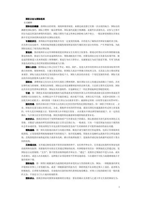 国际法复习笔记