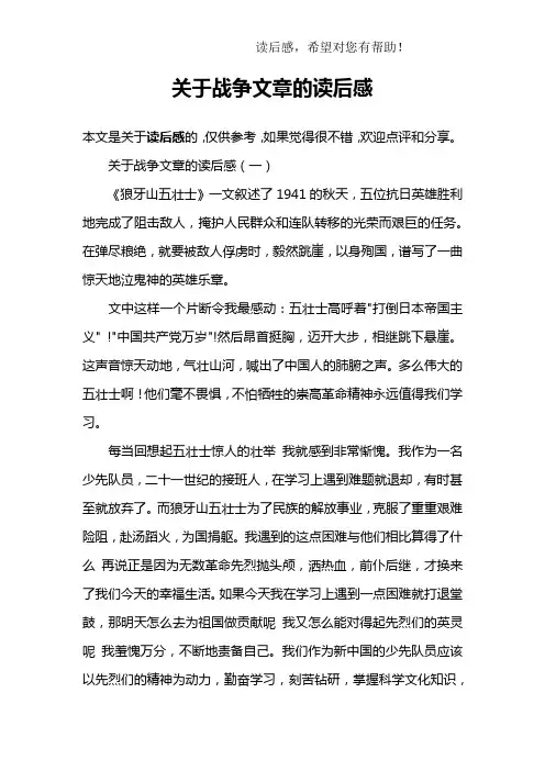 关于战争文章的读后感