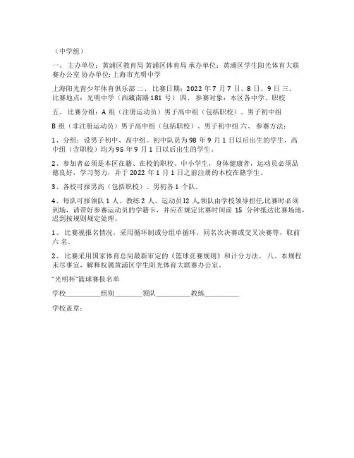 2022年黄浦区学生阳光体育大联赛男子篮球比赛竞赛规程