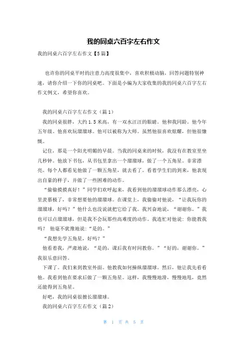 我的同桌六百字左右作文