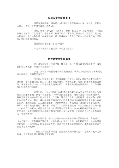 世界因爱而美丽作文
