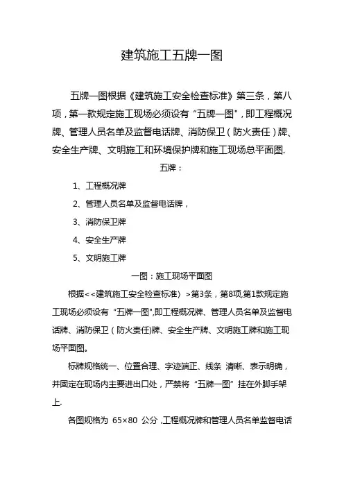 建筑施工五牌一图---精品模板