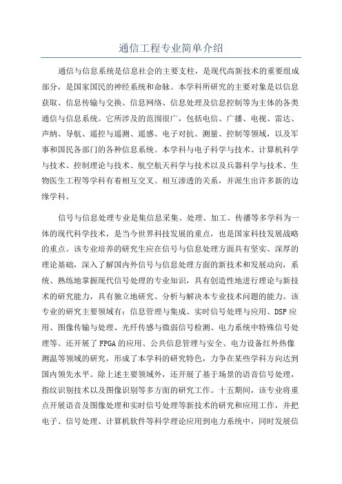 通信工程专业简单介绍