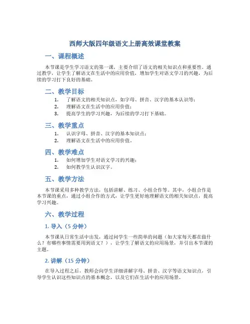 西师大版四年级语文上册高效课堂教案