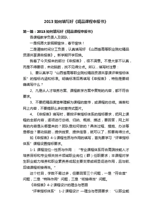 2013如何填写好《精品课程申报书》