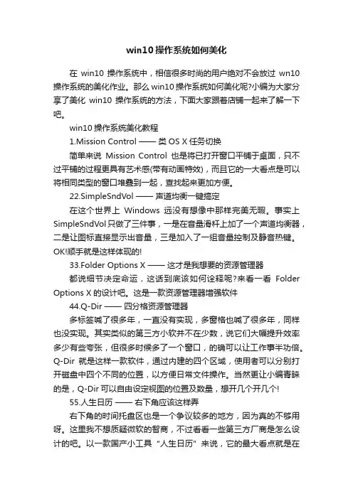 win10操作系统如何美化