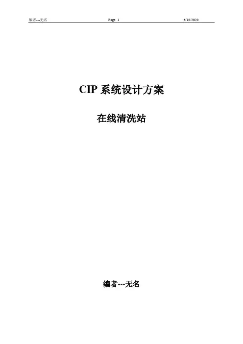 CIP系统设计方案解析