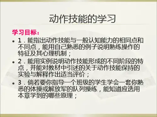 动作技能的学习
