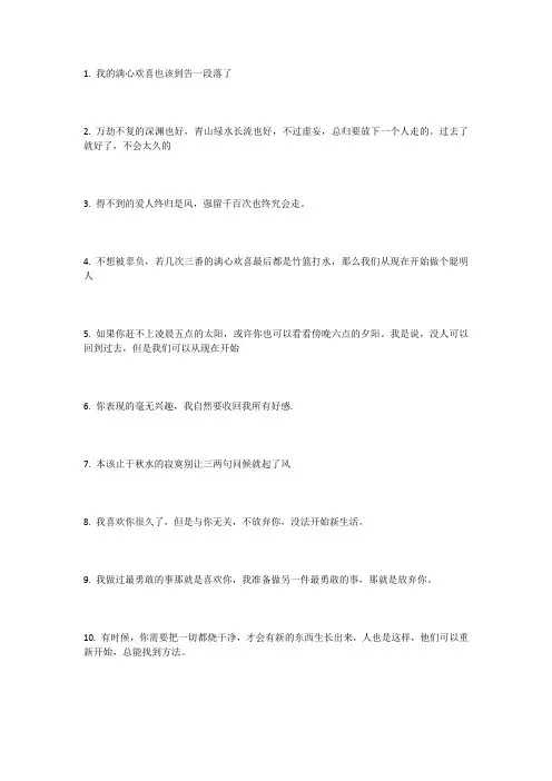 对于爱情彻底解脱的文案