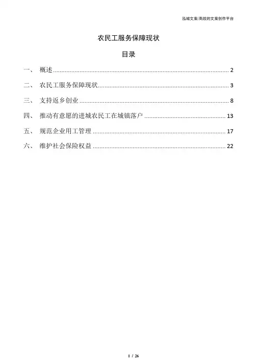 农民工服务保障现状