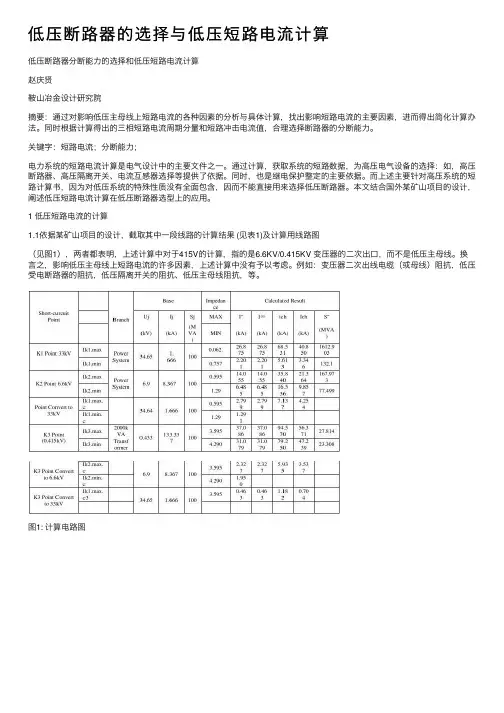 低压断路器的选择与低压短路电流计算