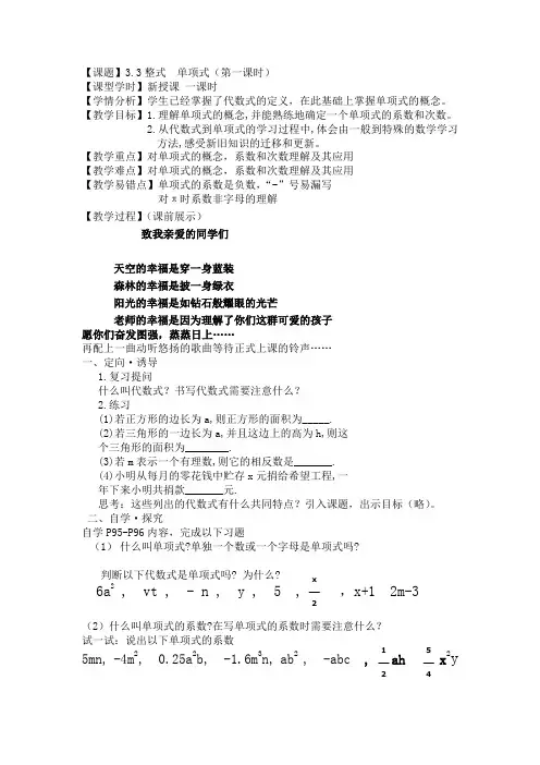 《单项式》教案