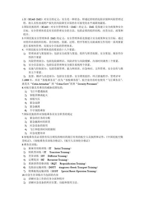 民航客舱安全管理