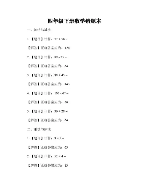 四年级下册数学错题本