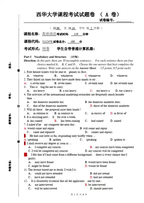 英语语法期末考试试卷(A)1