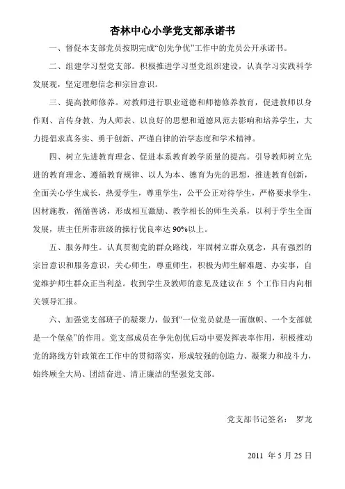 杏林中心小学党支部承诺书