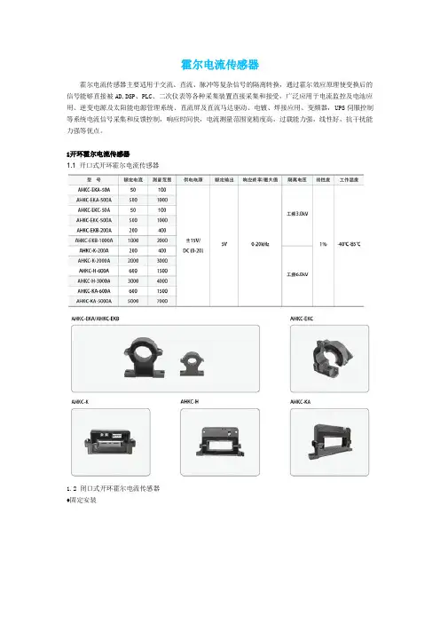 霍尔电流传感器