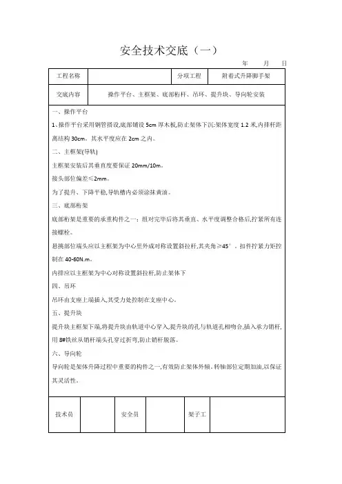附着式升降脚手架安全技术交底