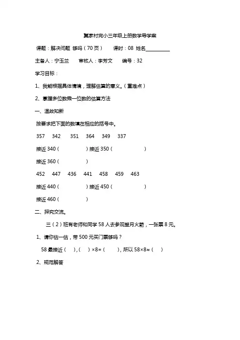 新人教版三年级上册多位数乘一位数解决问题导学案