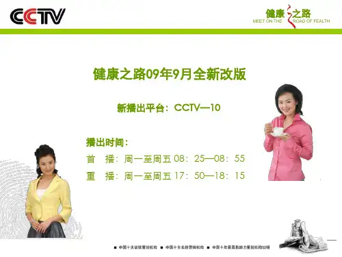 健康之路09年9月全新改版.