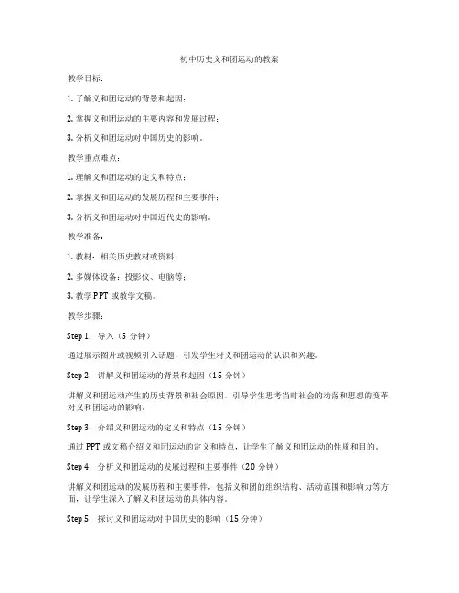 初中历史义和团运动的教案