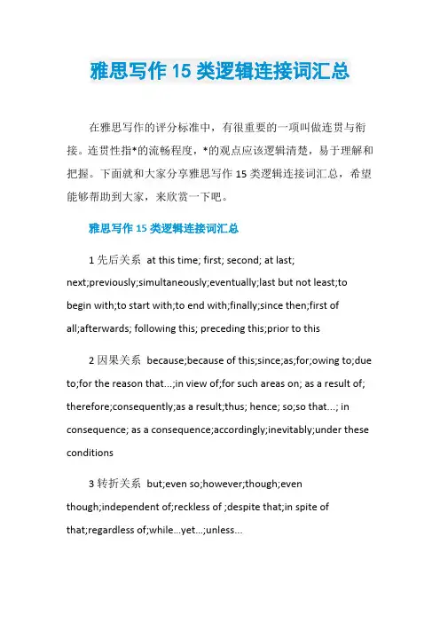 雅思写作15类逻辑连接词汇总
