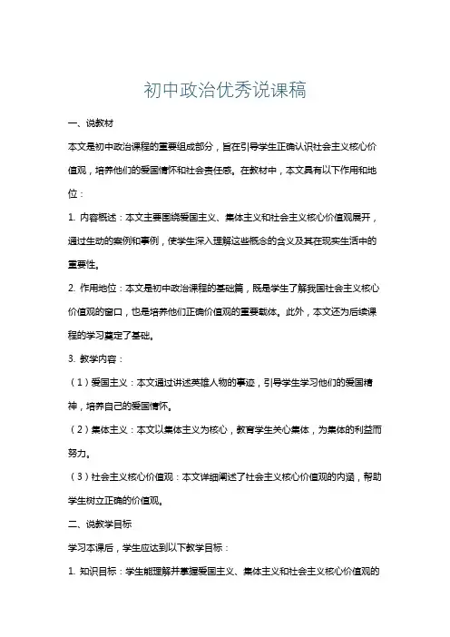 初中政治优秀说课稿