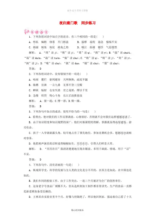 人教版-语文-高二-《夜归鹿门歌》同步测试