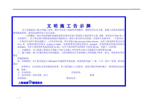 文明施工告示牌