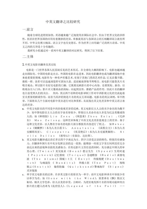 中英文翻译之比较研究