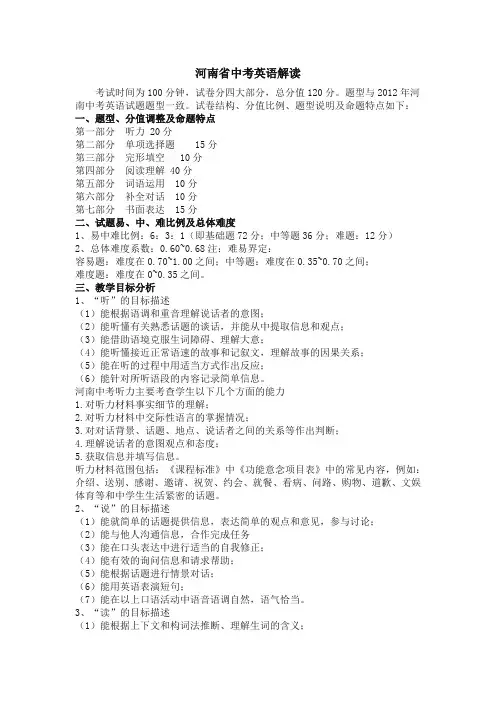 2012年河南中考英语试卷分析