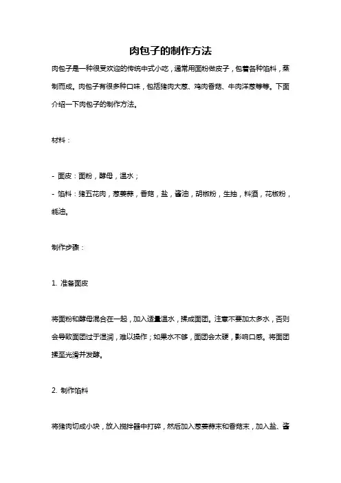 肉包子的制作方法