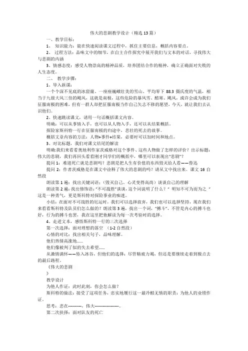 伟大的悲剧教学设计(精选13篇)