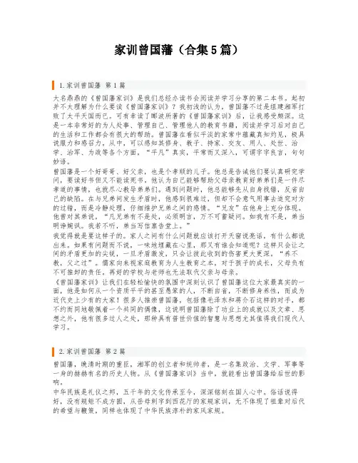 家训曾国藩(合集5篇)