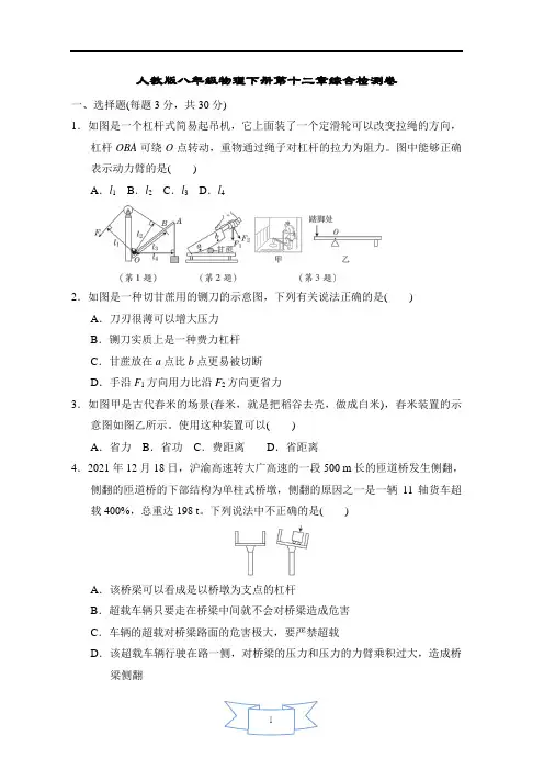 人教版八年级物理下册第十二章综合检测卷含答案