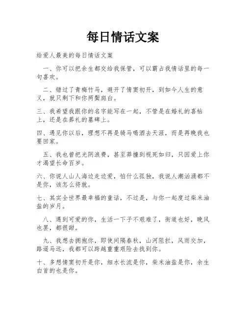 每日情话文案