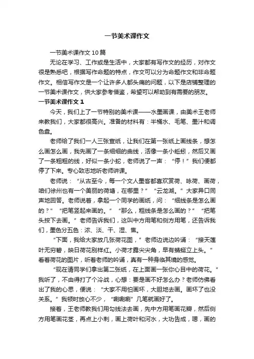 一节美术课作文