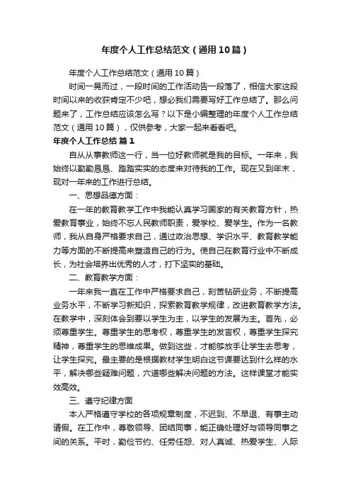 年度个人工作总结范文（通用10篇）