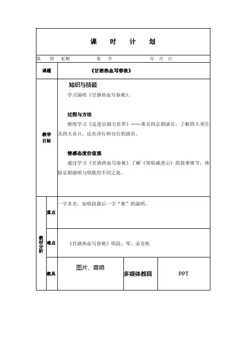 人教版小学音乐四年级下册《《甘洒热血写春秋》》教学设计