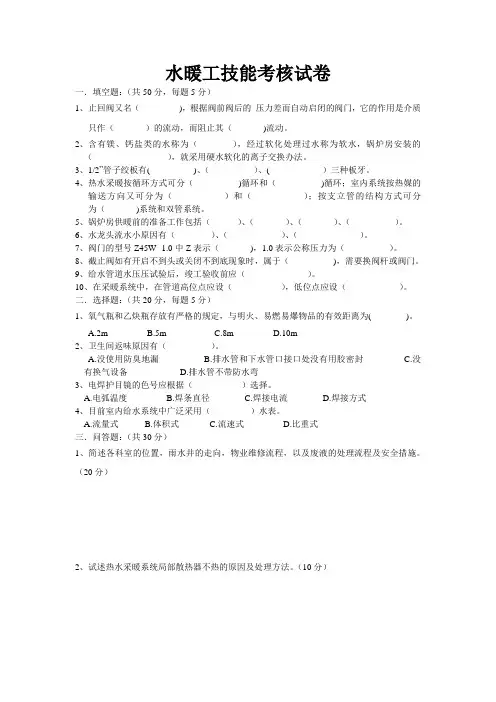 水暖工技能考核试卷