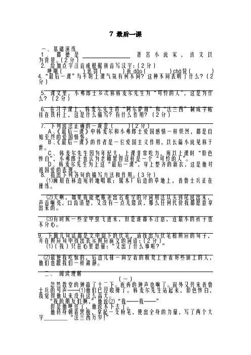 最新人教版七年级语文下册《爸爸的花儿落了》练习(精品试题)