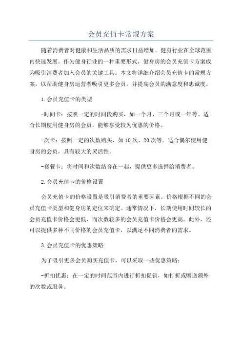 会员充值卡常规方案