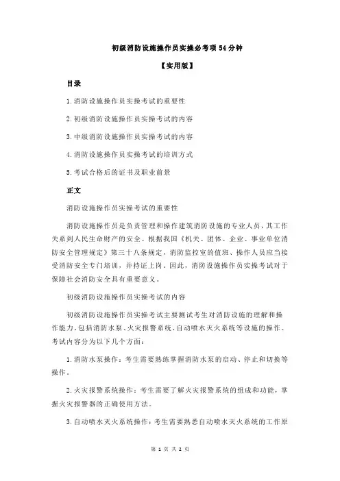 初级消防设施操作员实操必考项54分钟