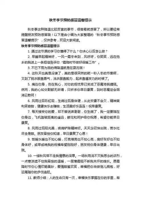 秋冬季节预防感冒温馨提示