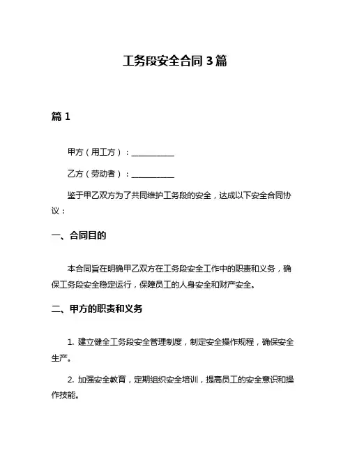 工务段安全合同3篇