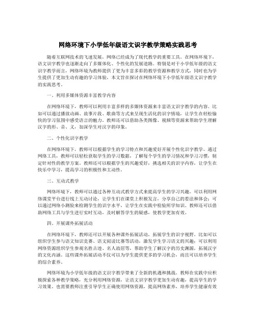 网络环境下小学低年级语文识字教学策略实践思考