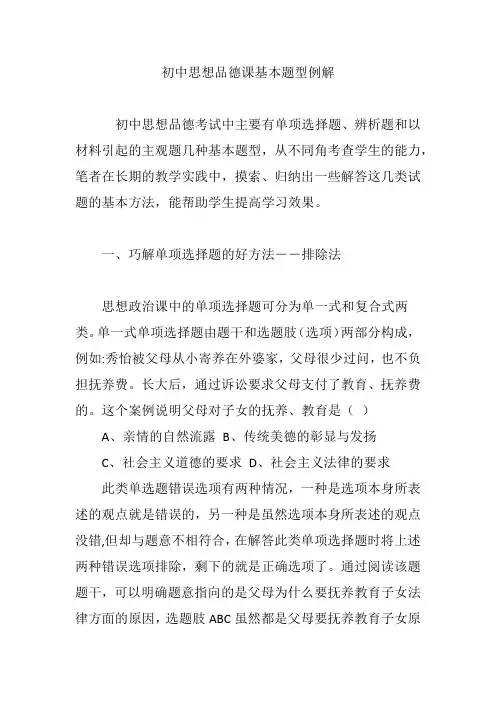 初中思想品德课基本题型例解